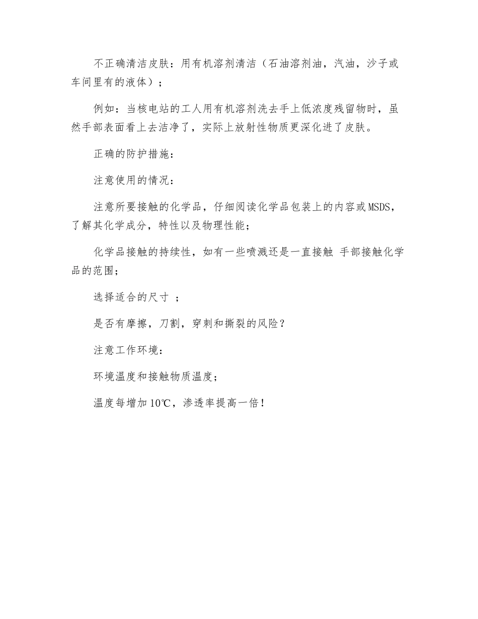 认识手部防护用品选择基础_第2页