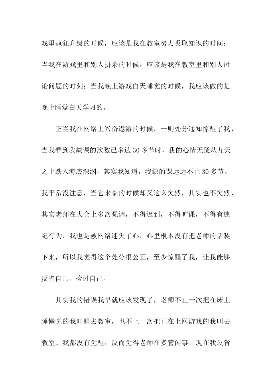 认识深刻的检讨书_第2页