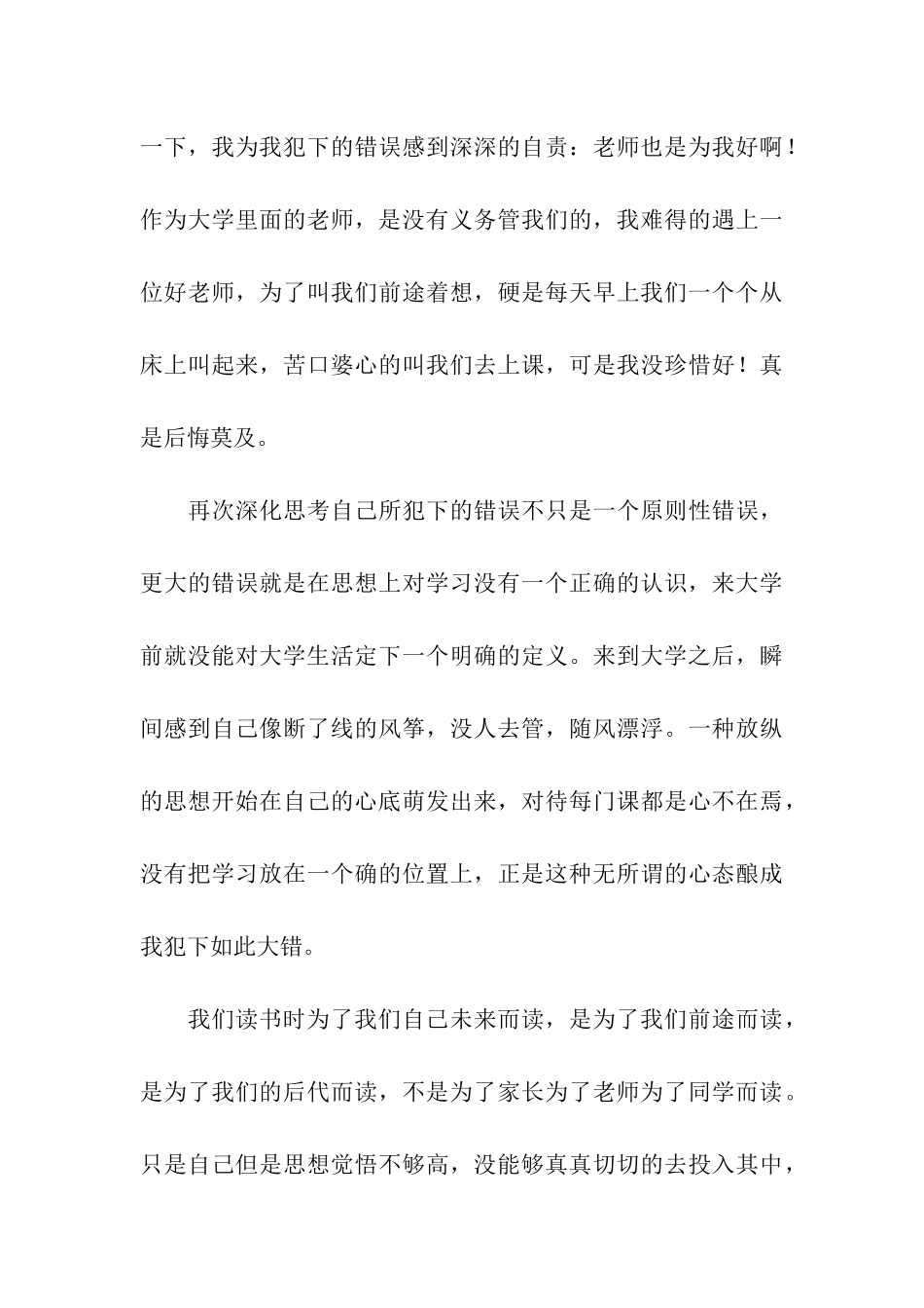 认识深刻的检讨书_第3页