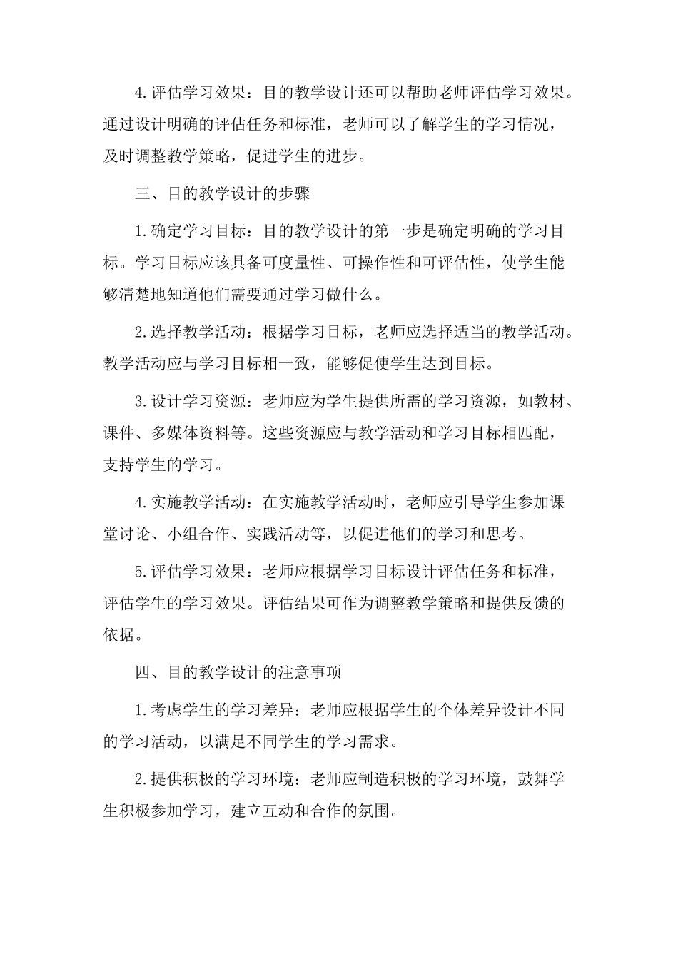 认识目的教学设计_第2页