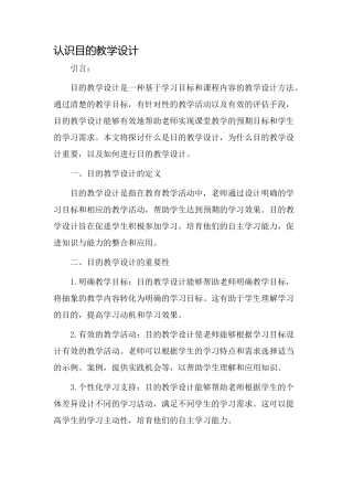 认识目的教学设计