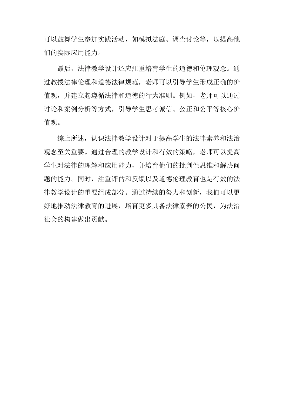 认识法律教学设计_第2页