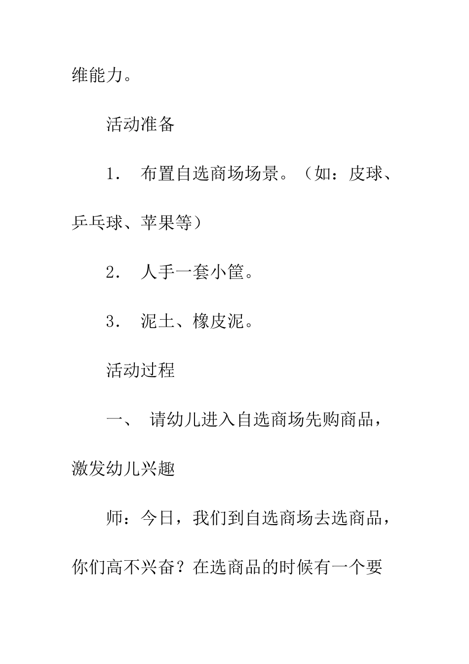 认识球体教案_第2页