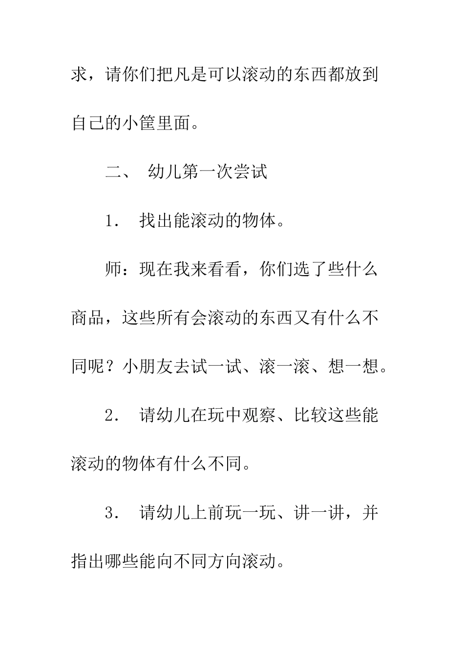 认识球体教案_第3页