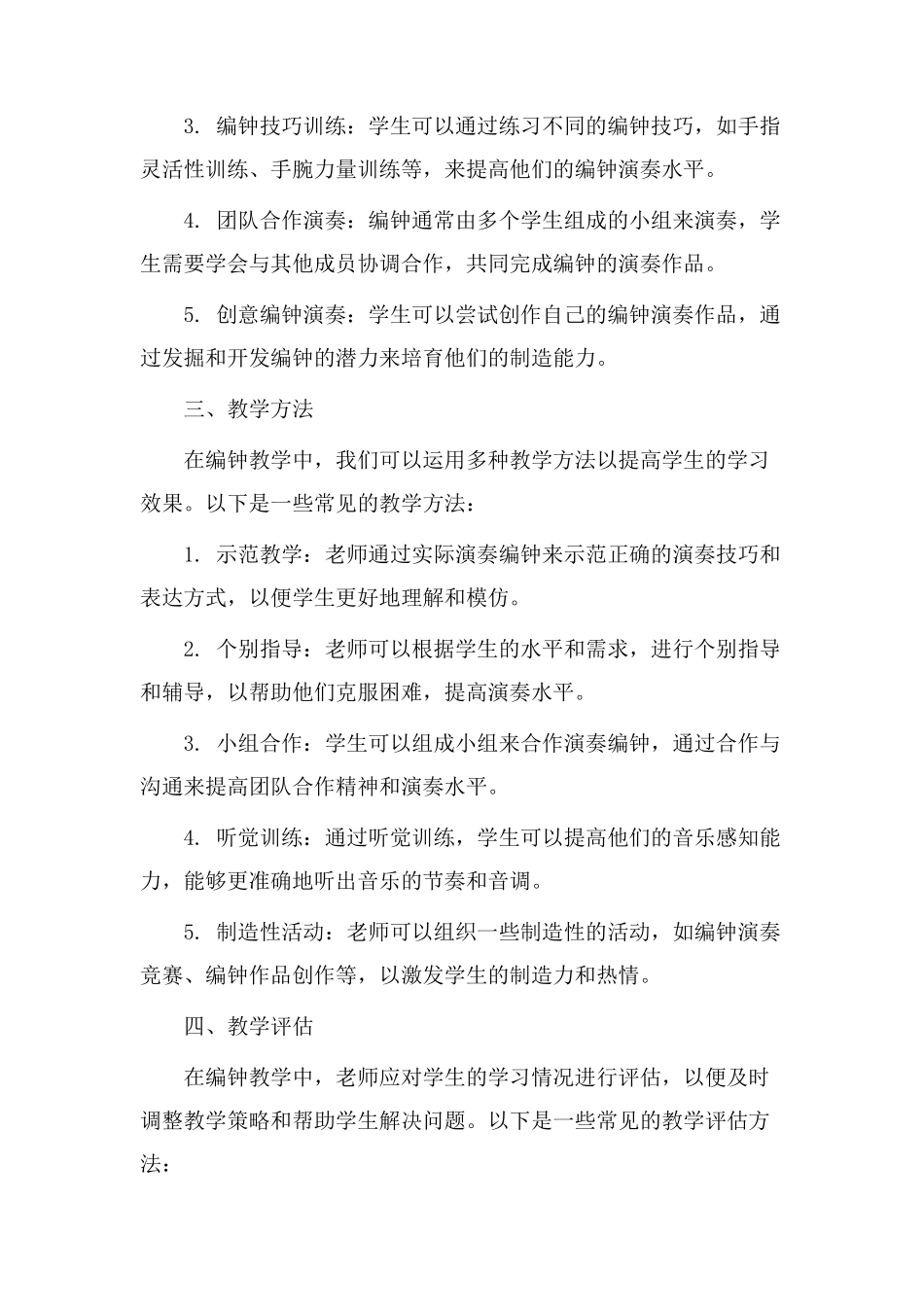 认识编钟教学设计_第2页