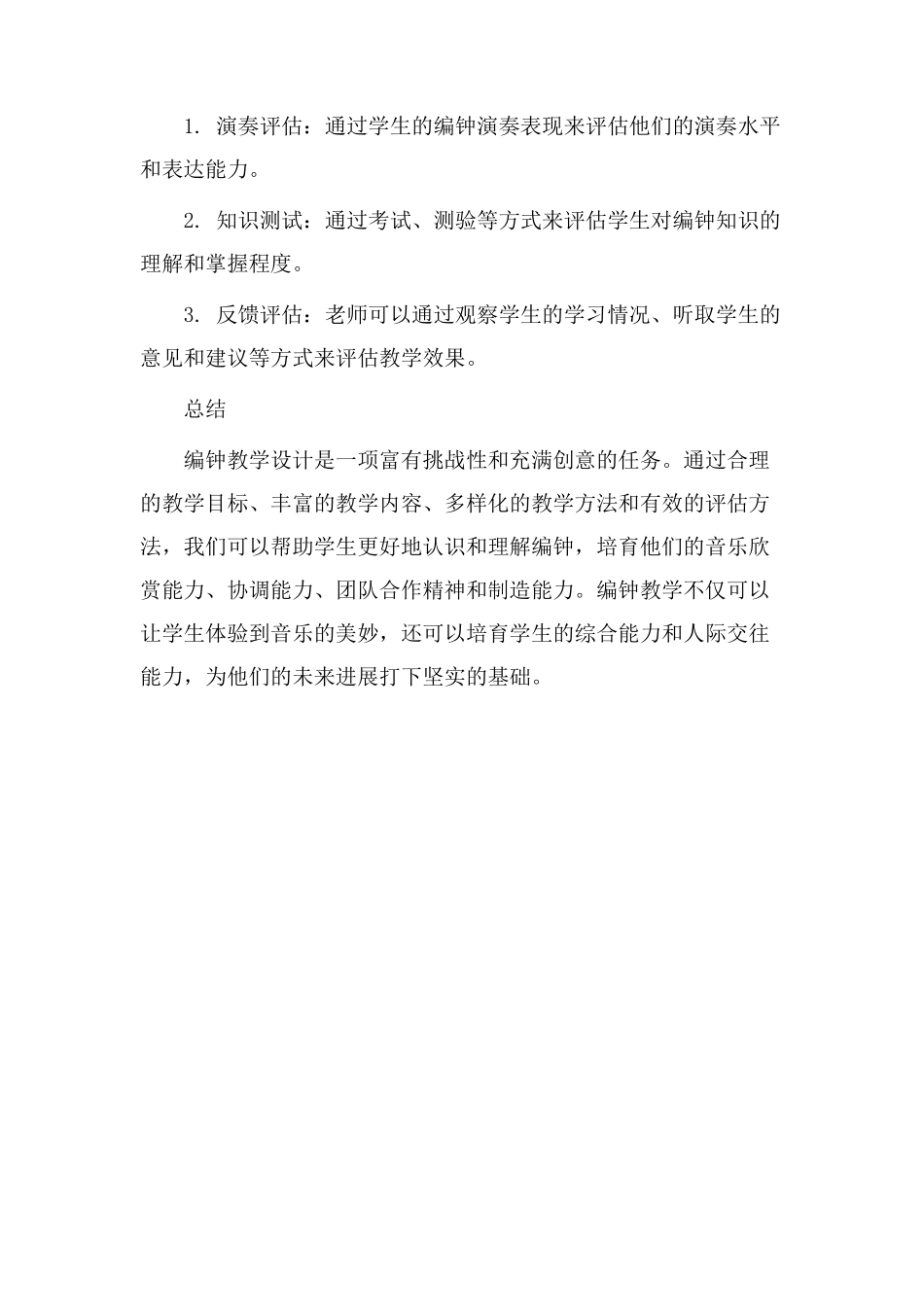 认识编钟教学设计_第3页