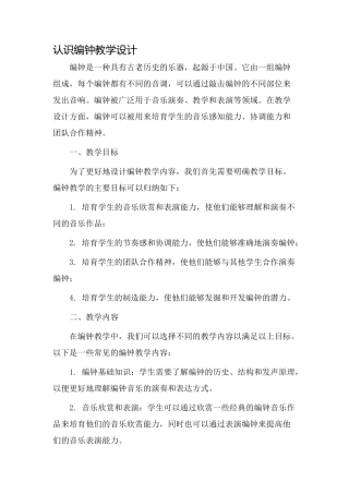 认识编钟教学设计