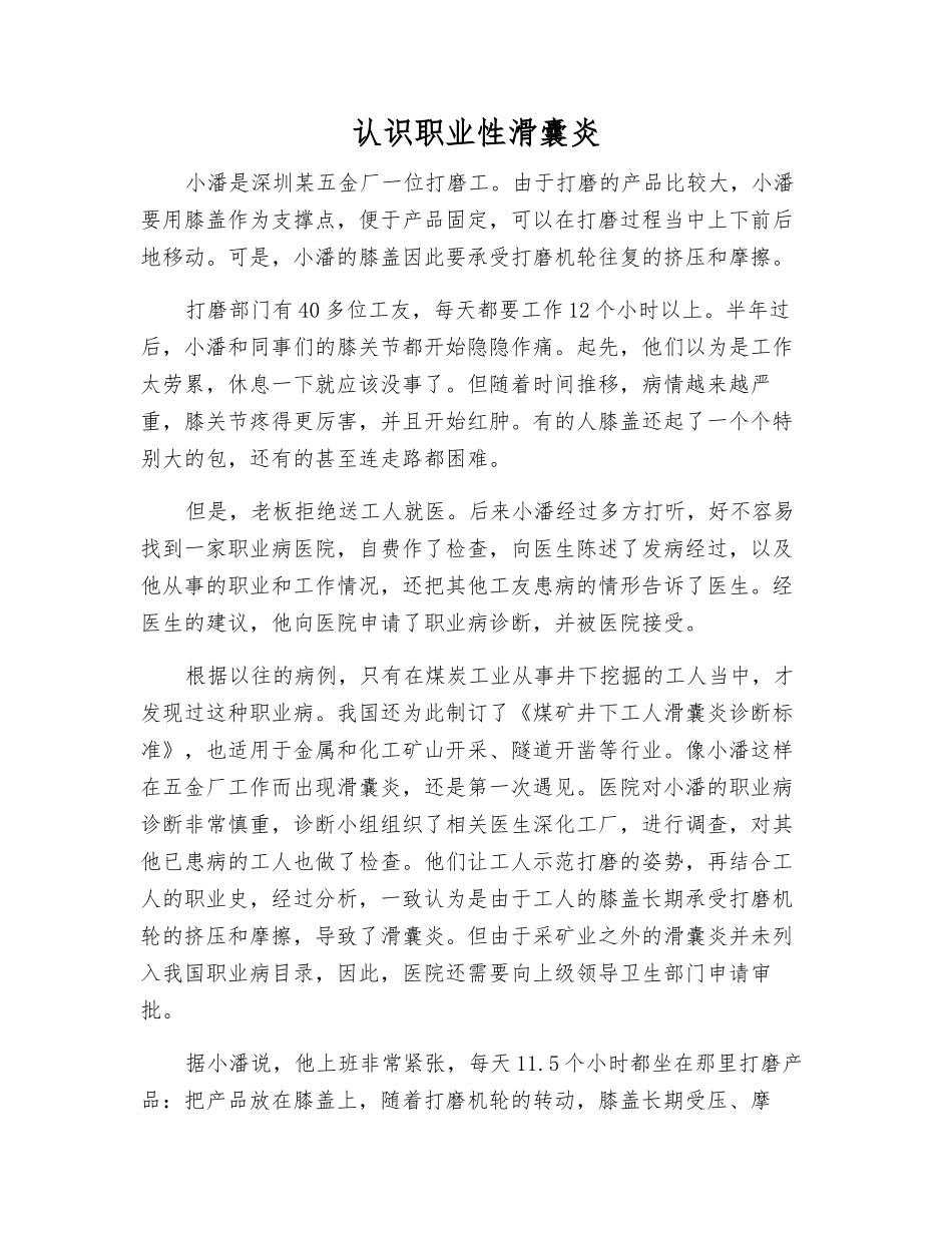 认识职业性滑囊炎_第1页