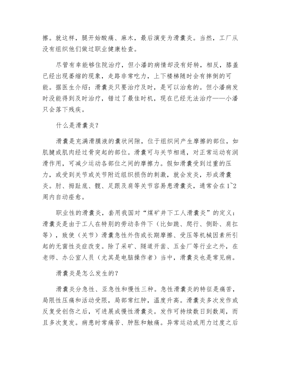 认识职业性滑囊炎_第2页