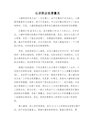 认识职业性滑囊炎