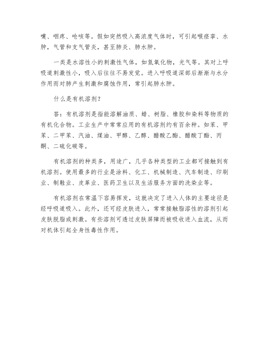 认识识别窒息性、刺激性气体_第2页