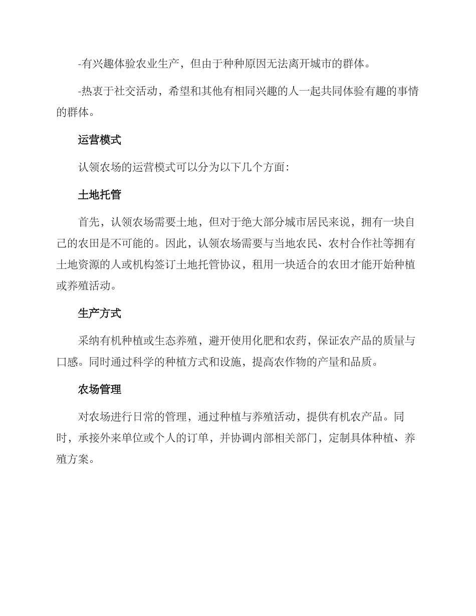 认领农场策划方案_第2页