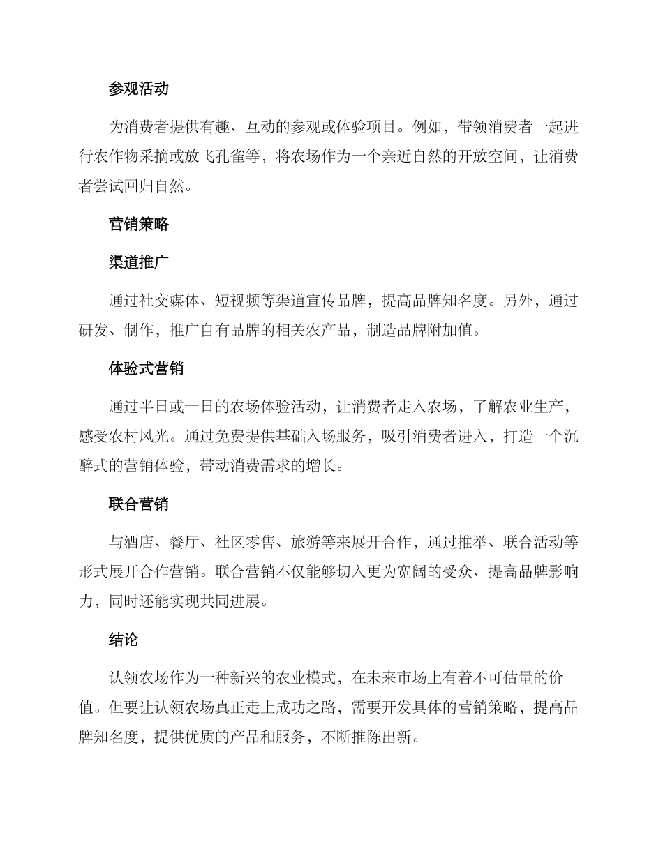 认领农场策划方案_第3页