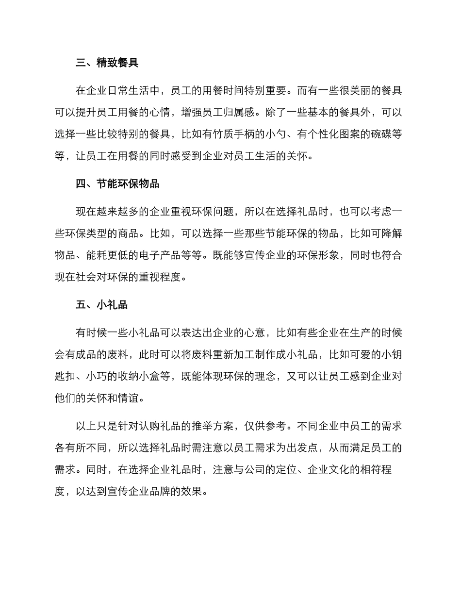 认购礼品推荐方案_第2页