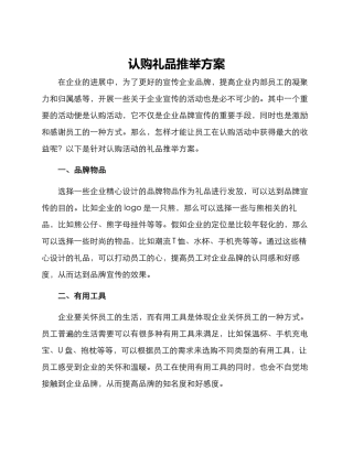 认购礼品推荐方案