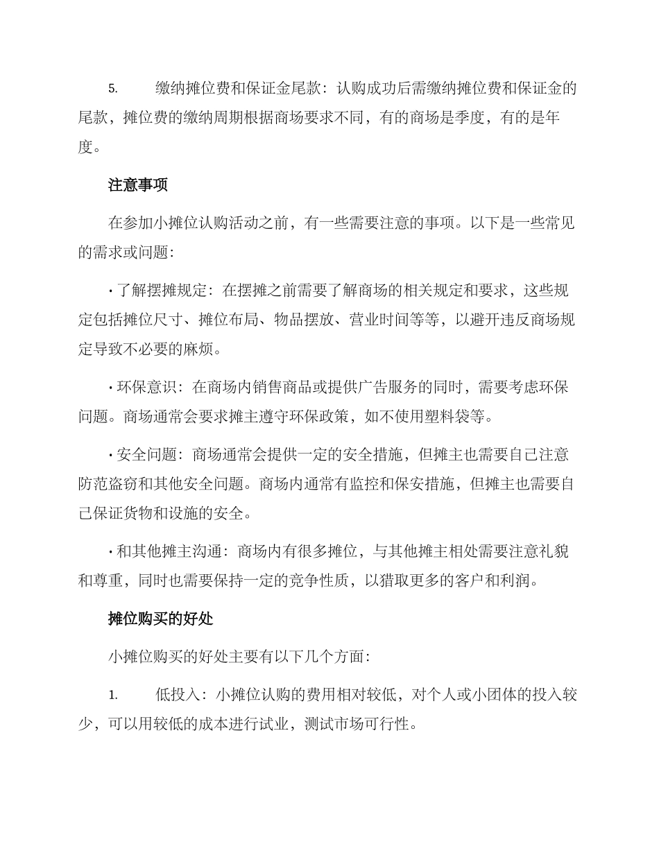 认购摊位方案_第2页