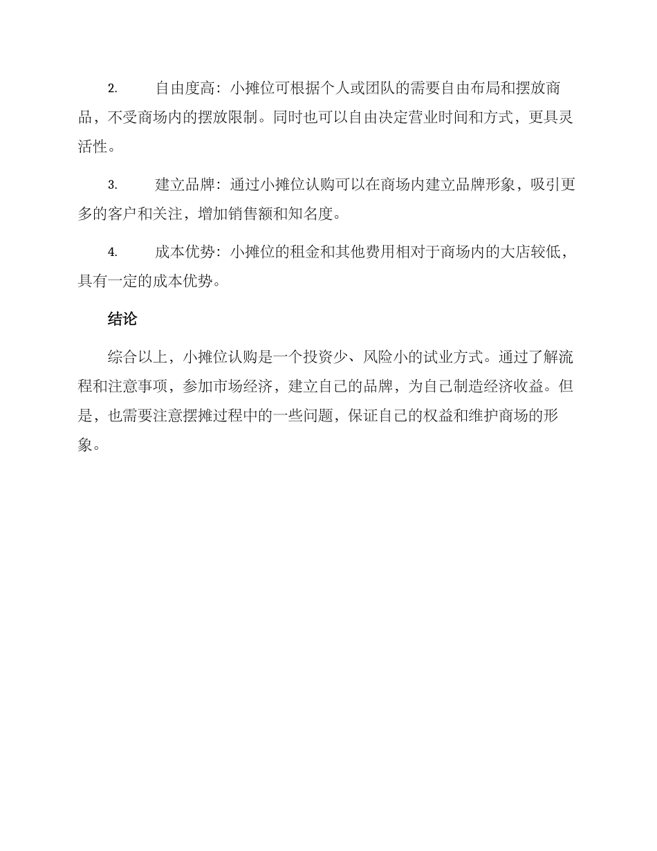 认购摊位方案_第3页