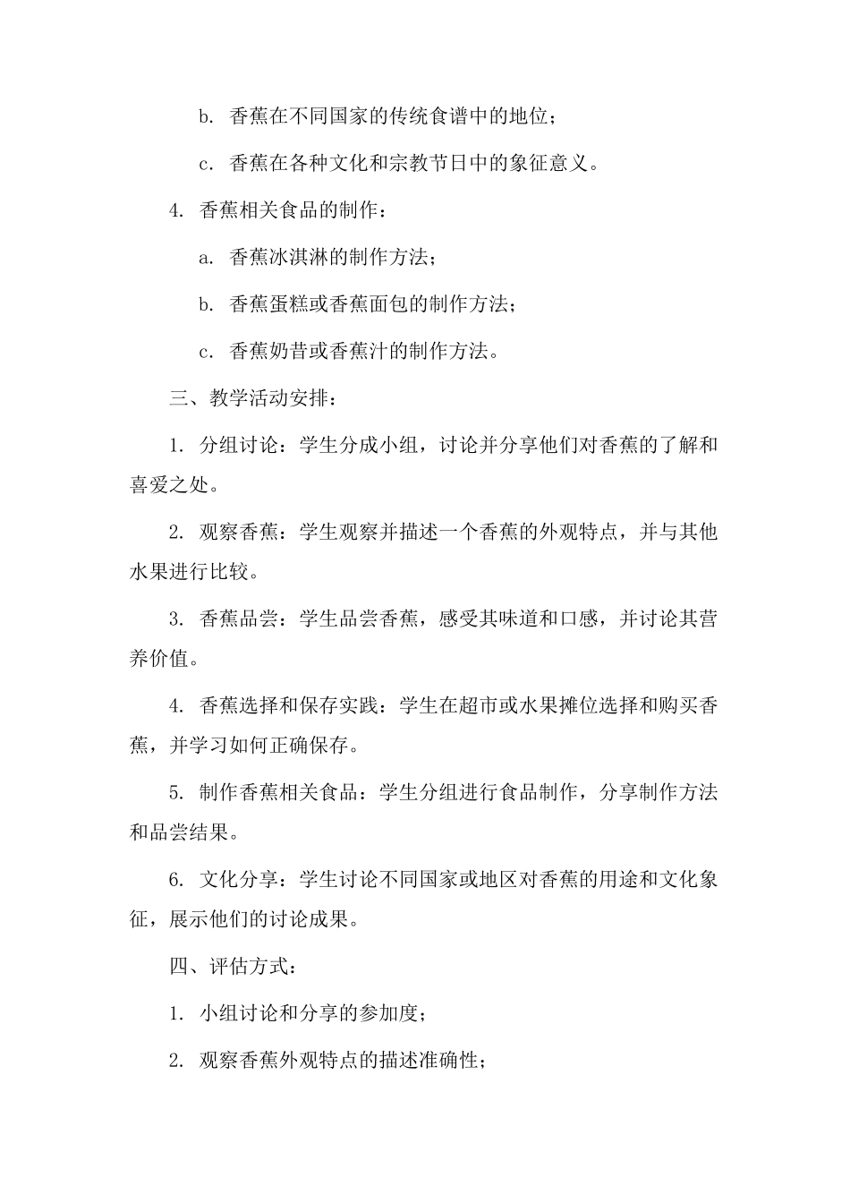 认识香蕉教学设计_第2页