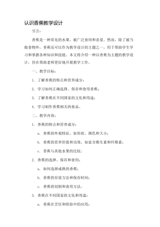 认识香蕉教学设计