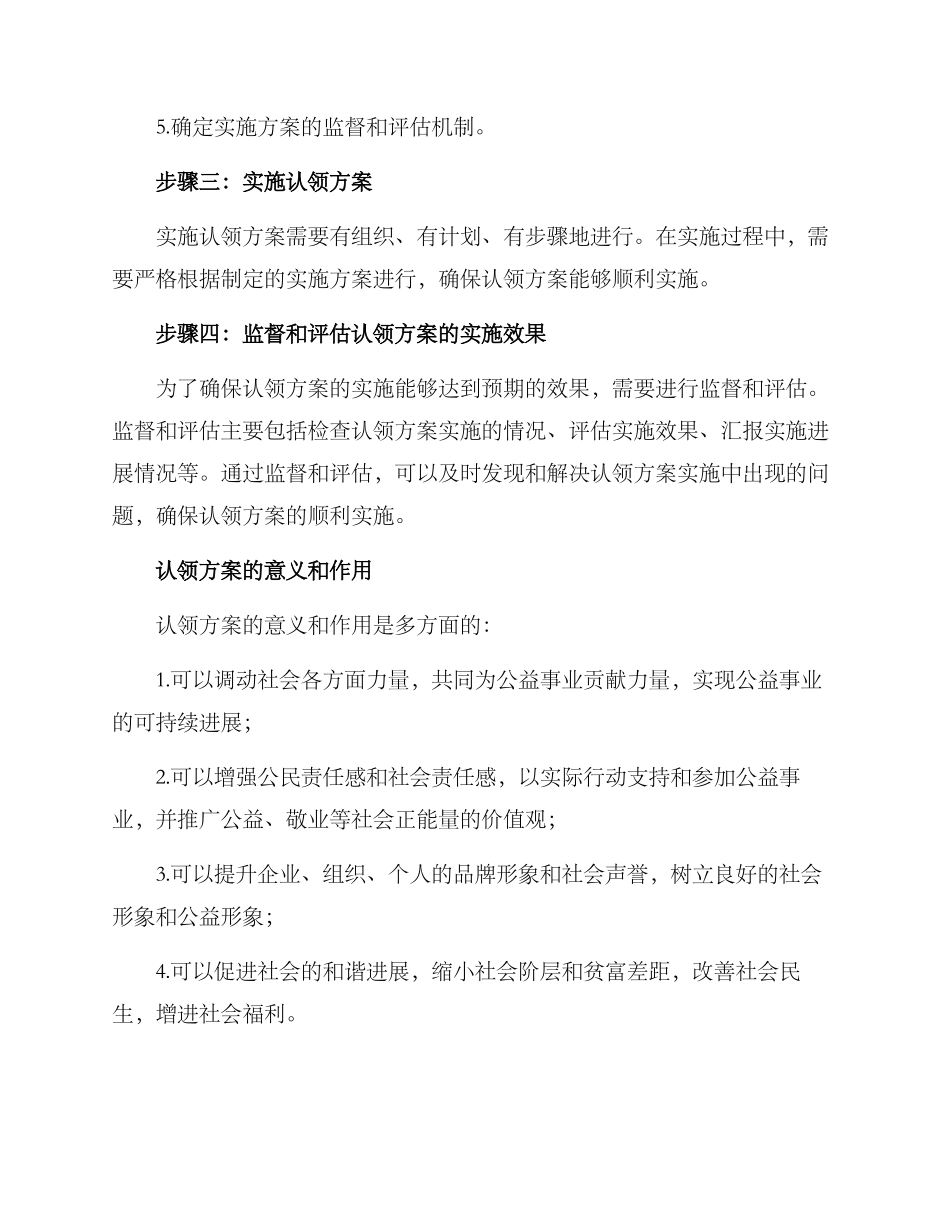 认领方案介绍_第2页