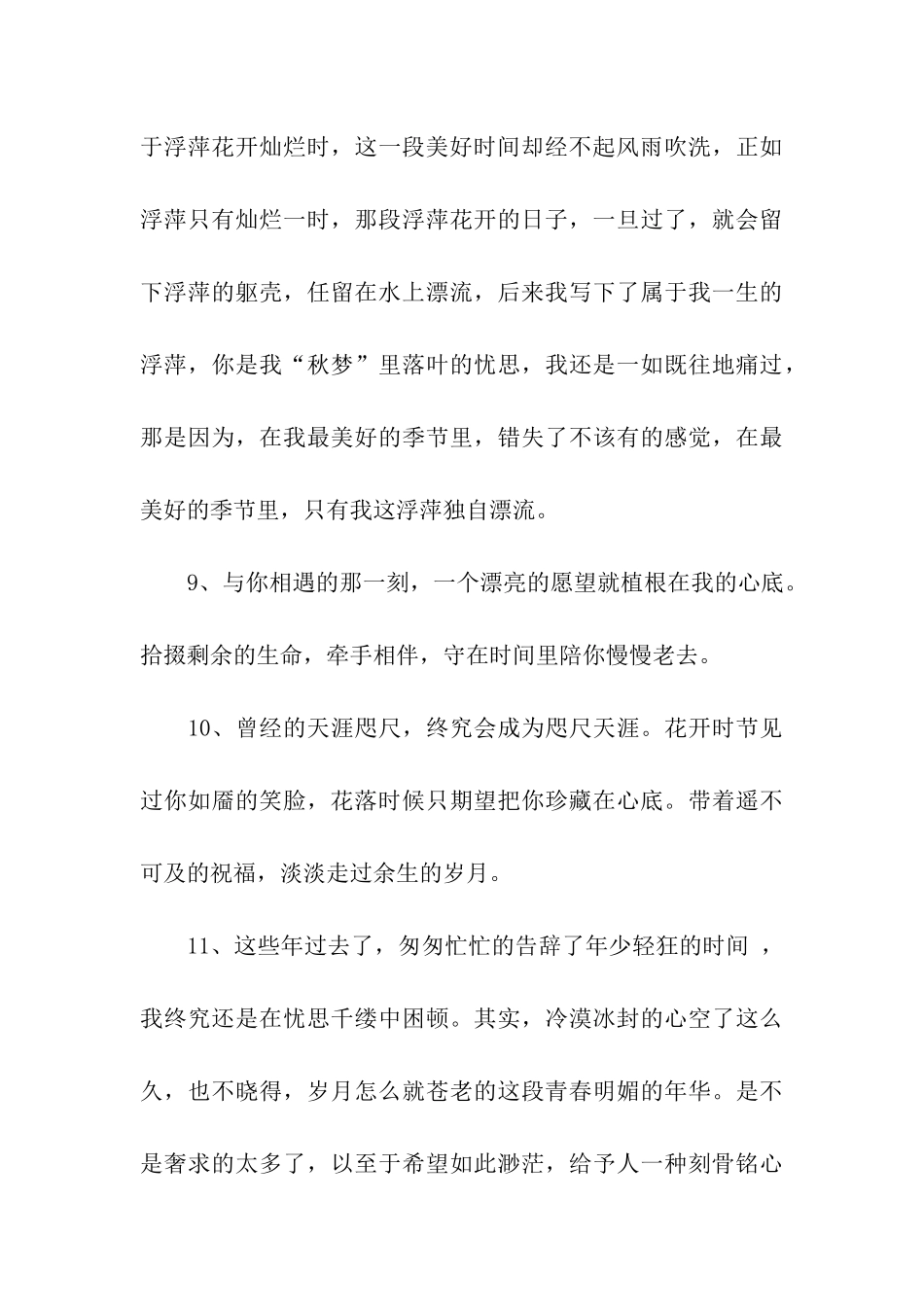 讨人喜欢的句子_第3页