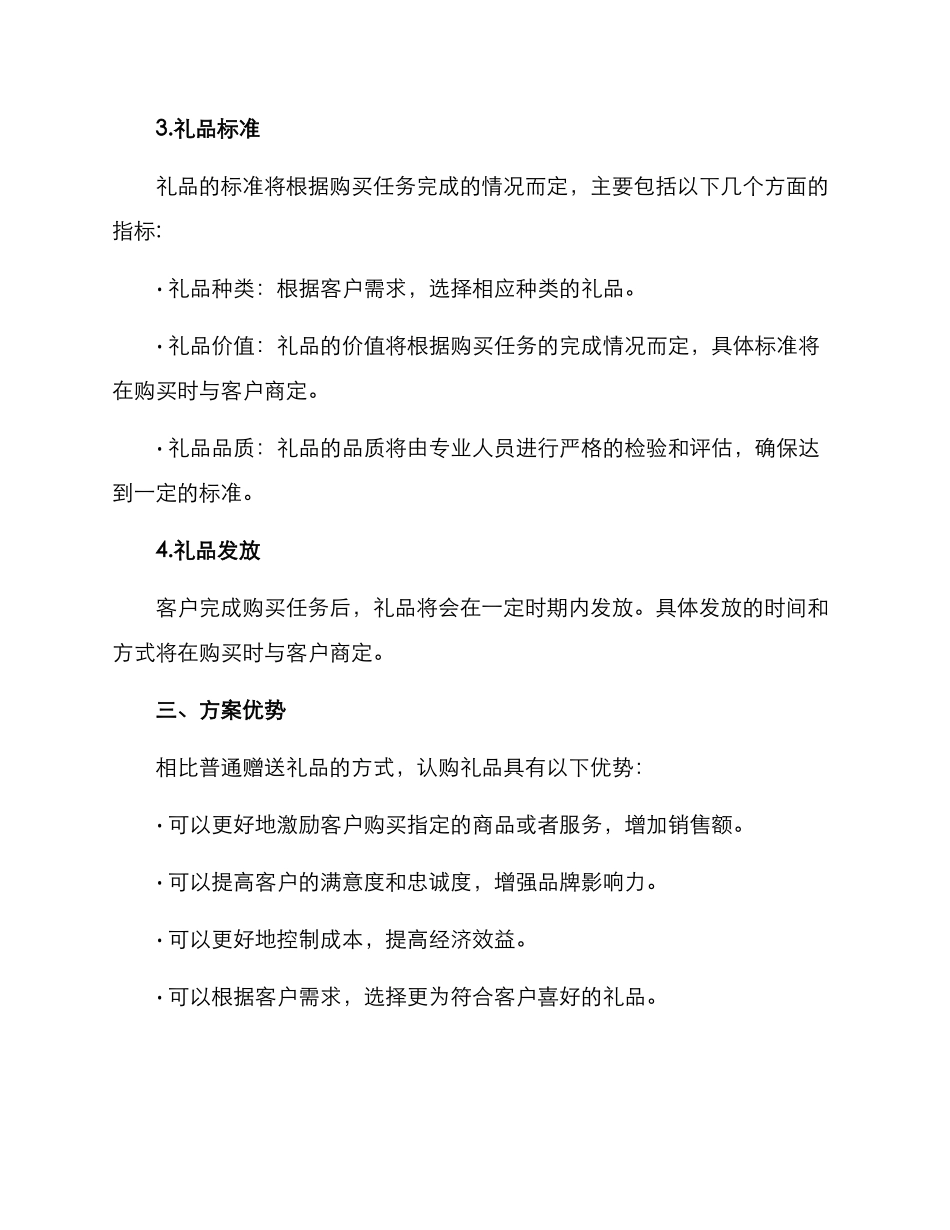 认购礼品方案_第2页