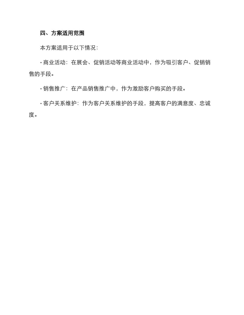 认购礼品方案_第3页