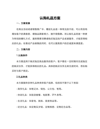 认购礼品方案