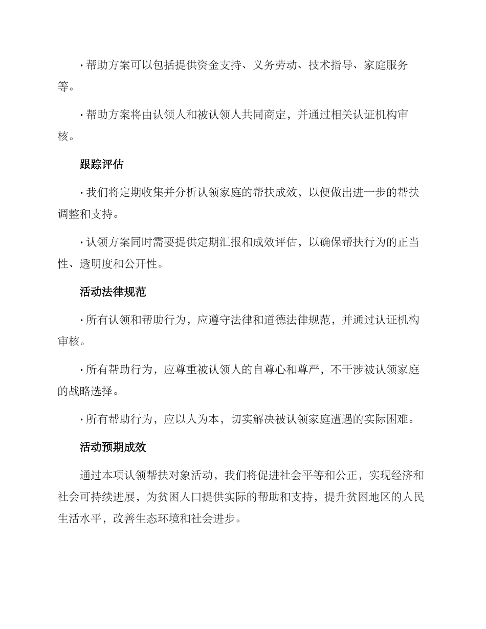 认领帮扶对象活动方案_第2页