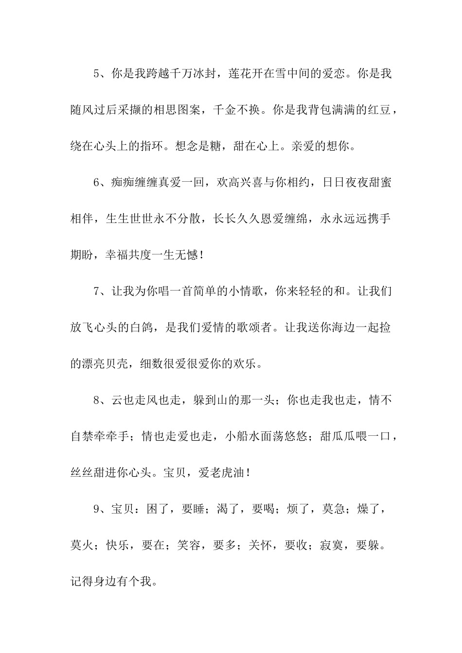 讨女朋友喜欢的甜言蜜语_第2页