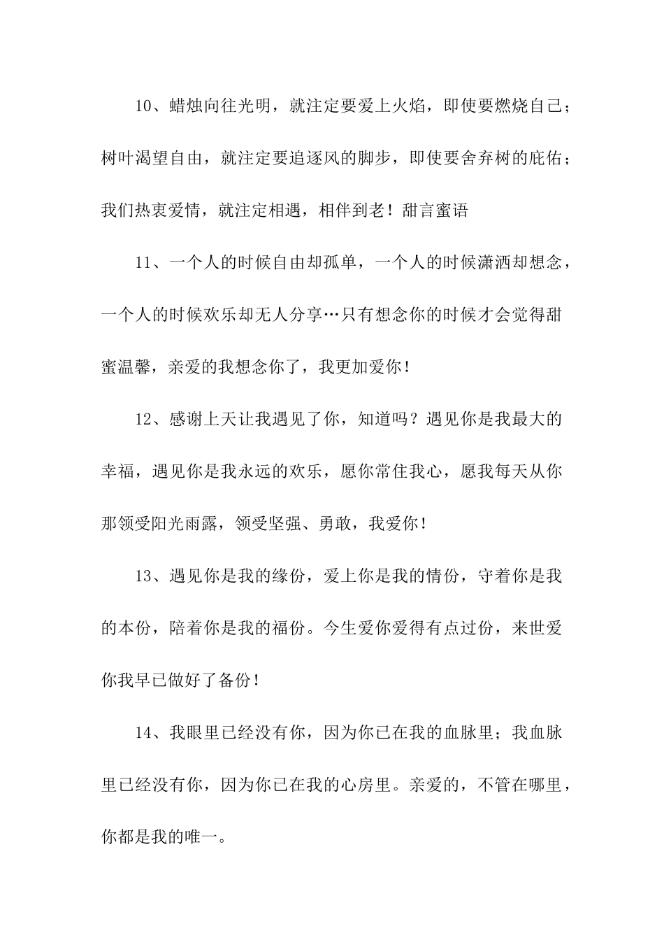 讨女朋友喜欢的甜言蜜语_第3页