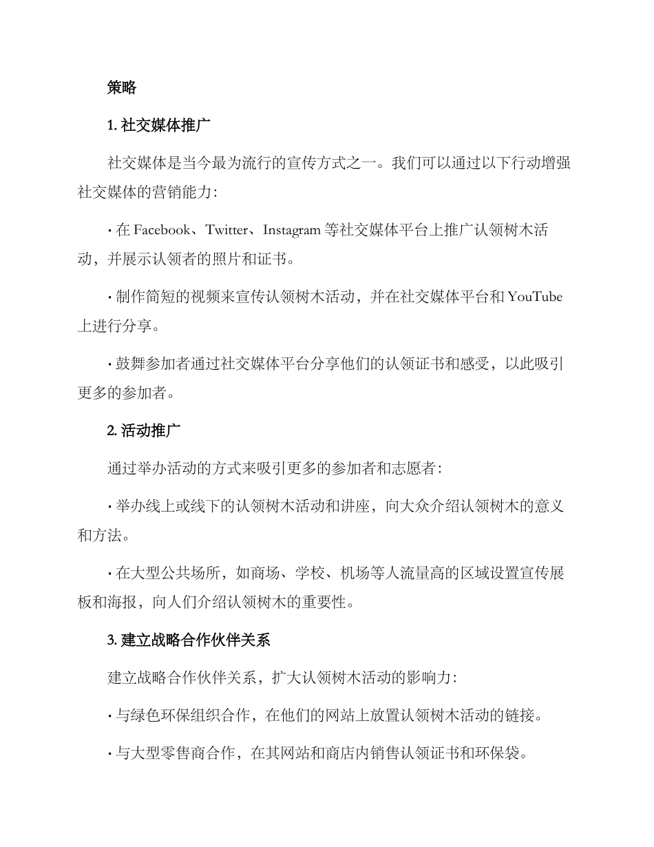 认领树木营销方案_第2页