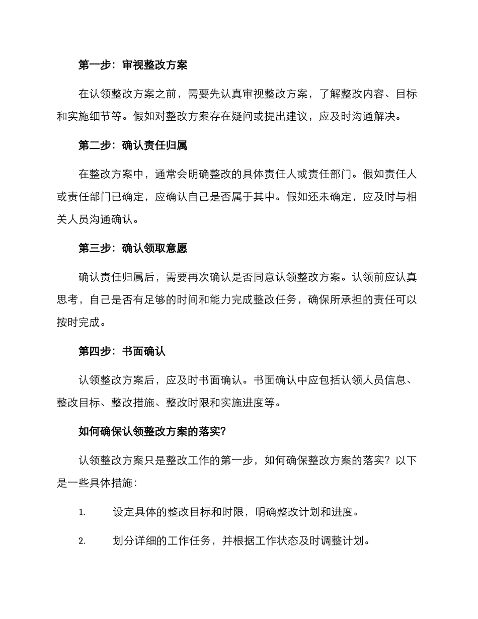 认领整改方案_第2页