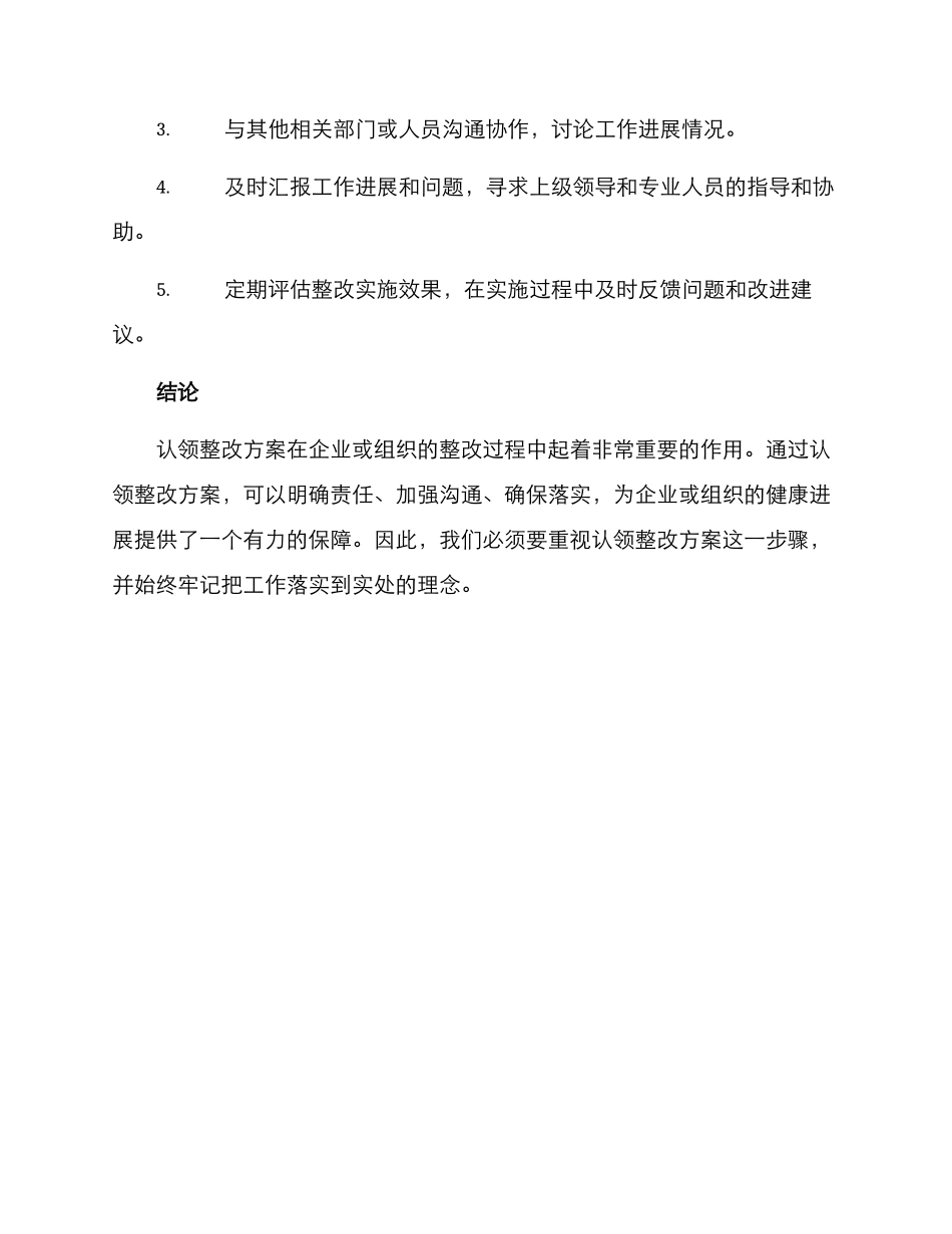 认领整改方案_第3页
