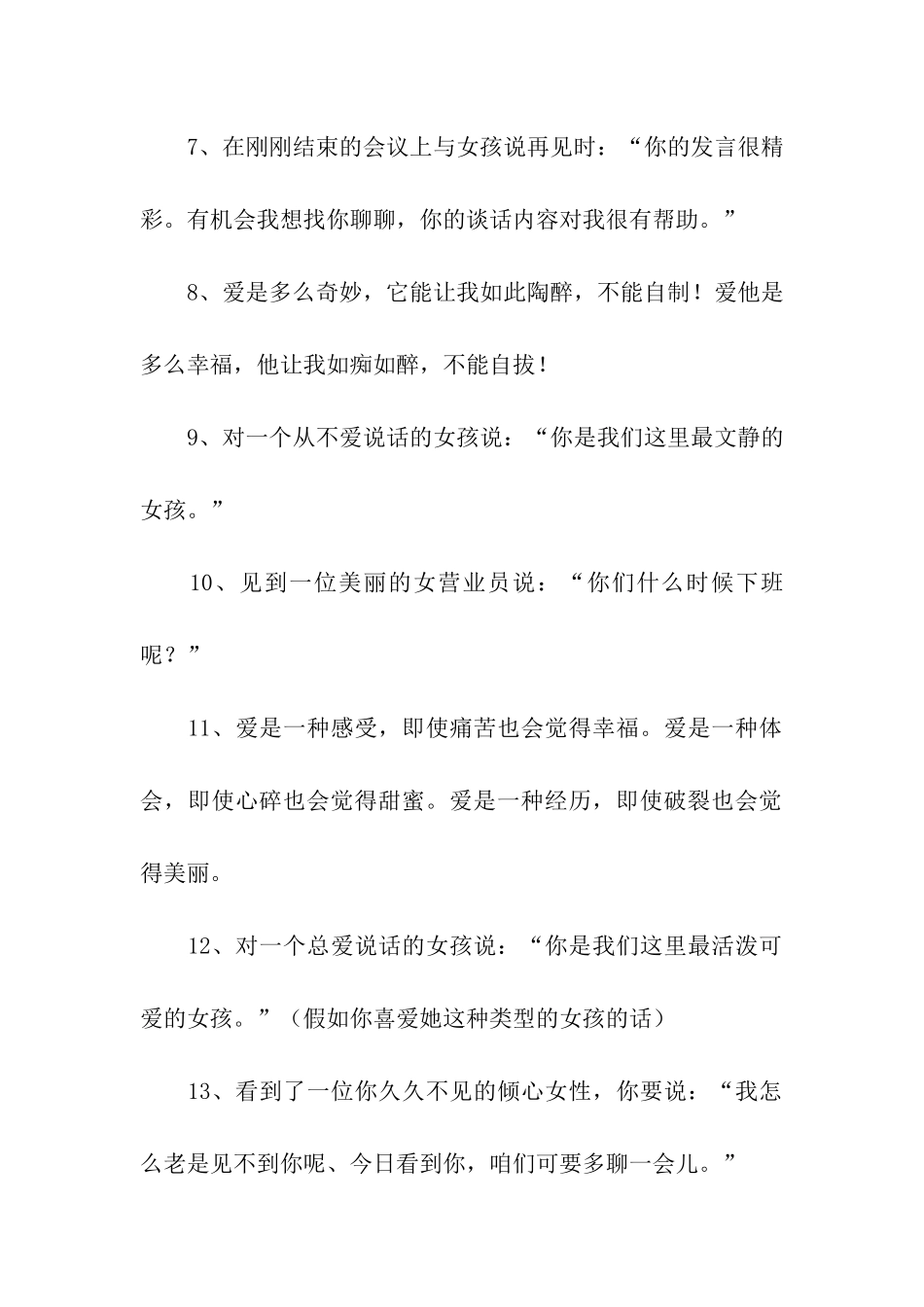 讨女孩子喜欢的话_第2页