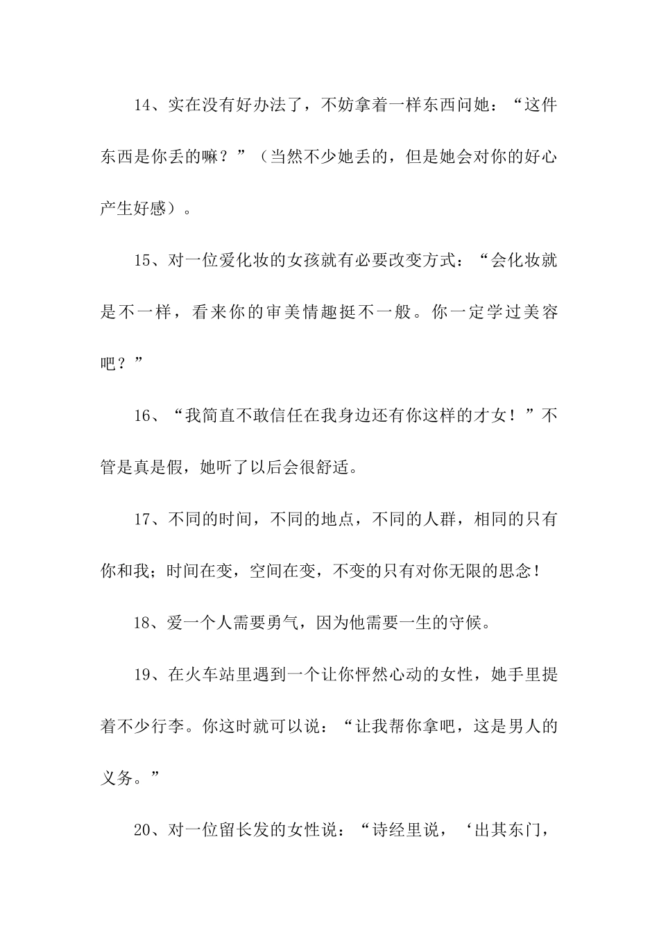 讨女孩子喜欢的话_第3页