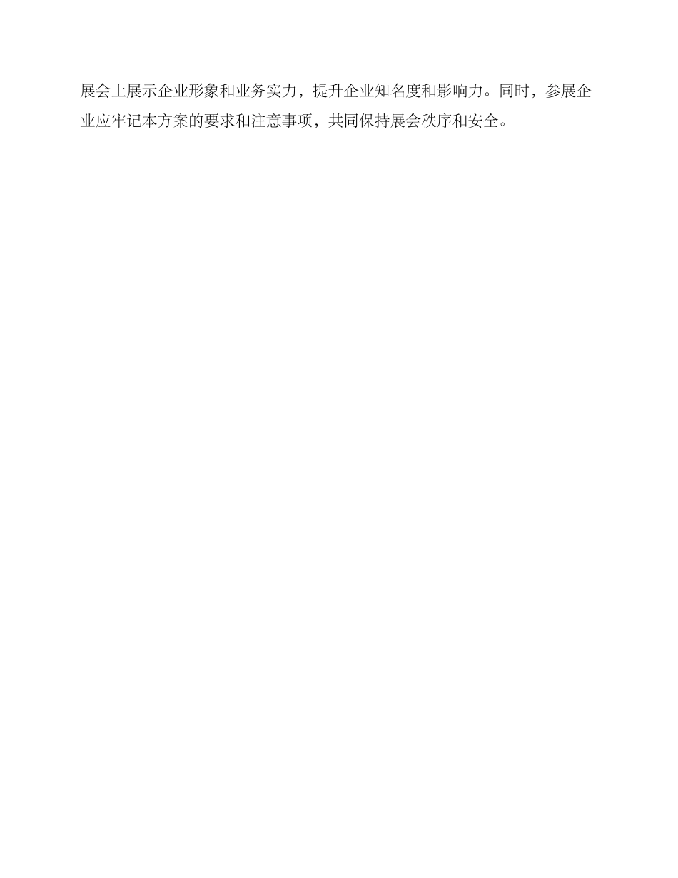 认购摊位方案文_第3页