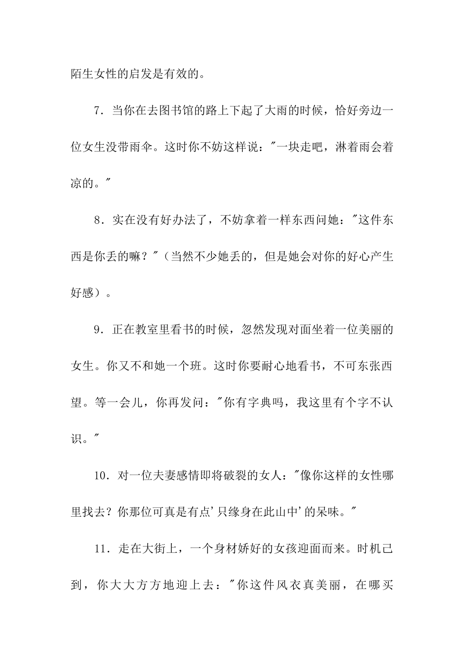 讨好女孩子的话_第2页