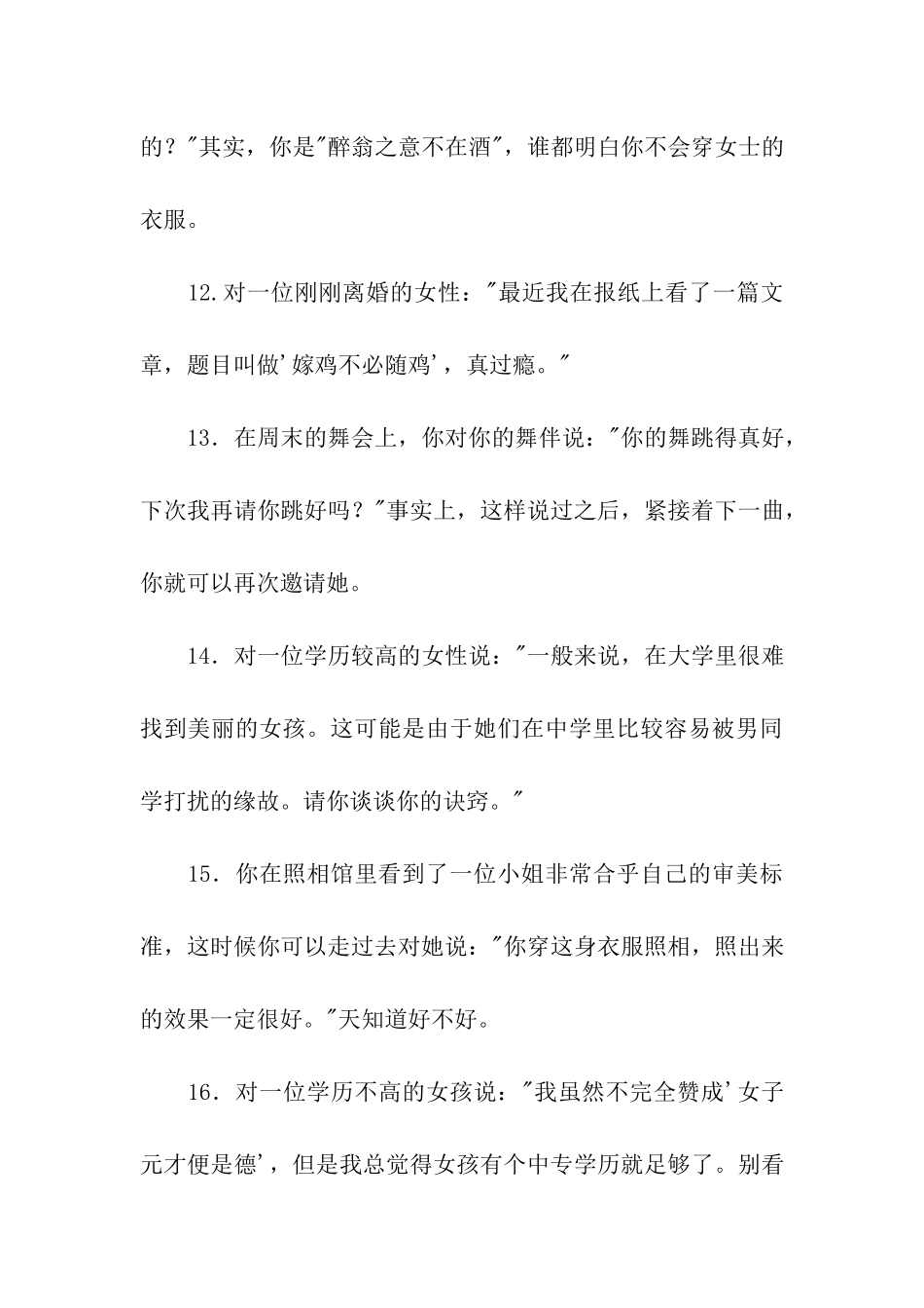 讨好女孩子的话_第3页