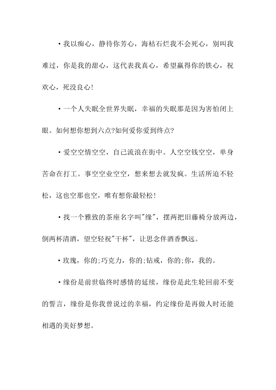 讨女朋友欢心的话-讨女朋友欢心的情话_第2页