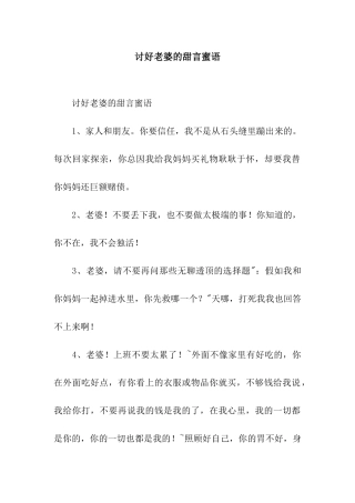 讨好老婆的甜言蜜语