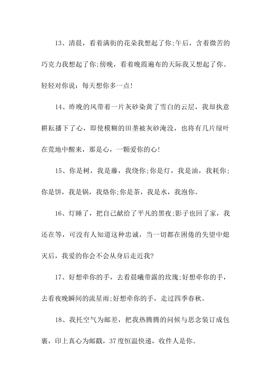 讨女朋友欢心的话_第3页