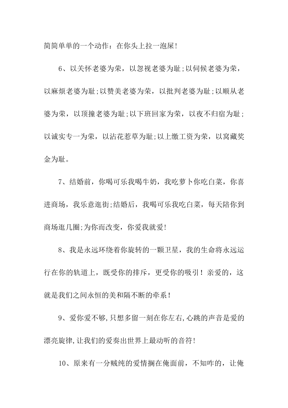 讨老婆开心的甜言蜜语_第2页