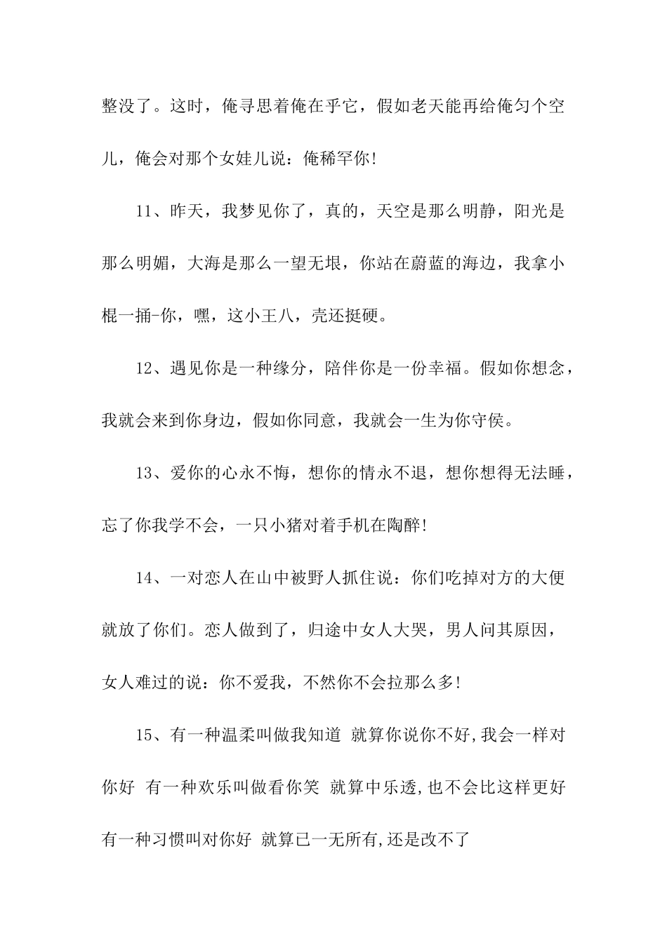 讨老婆开心的甜言蜜语_第3页