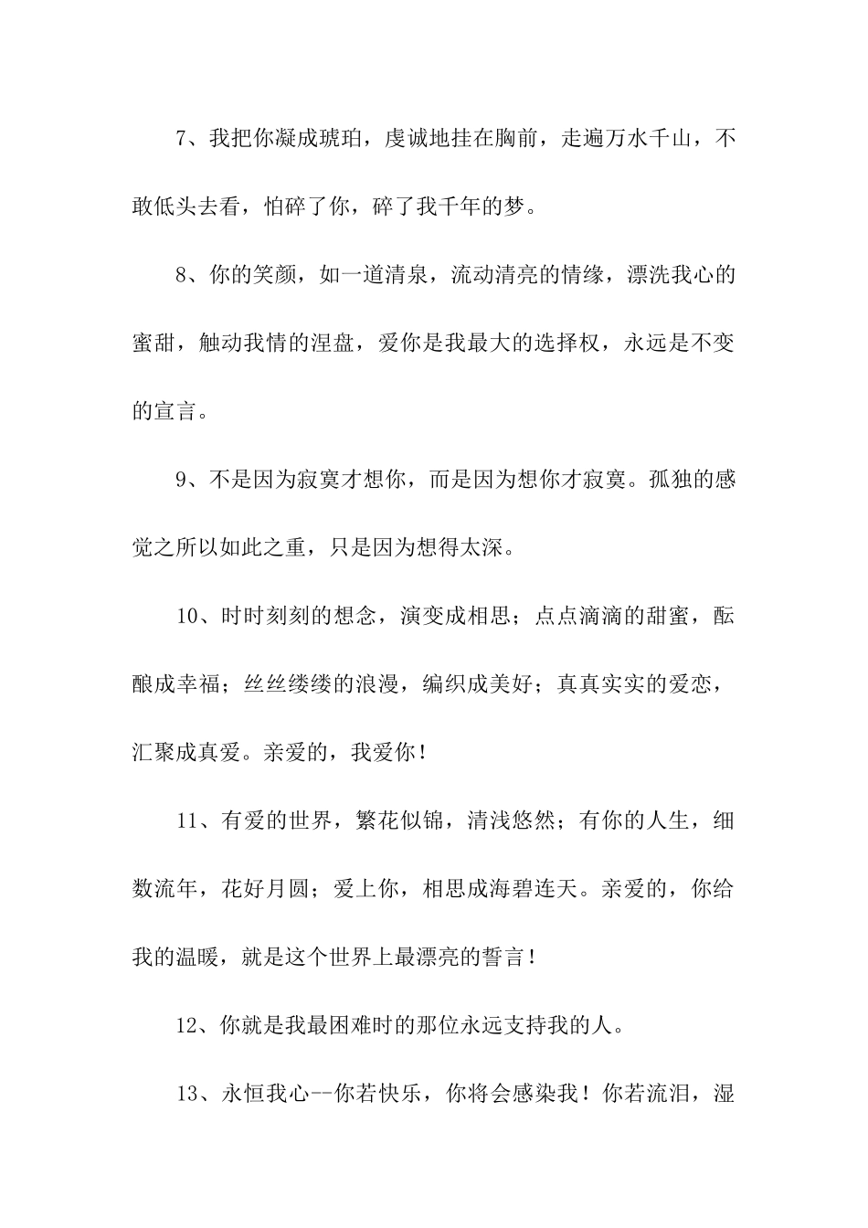 讨好别人的话_第2页