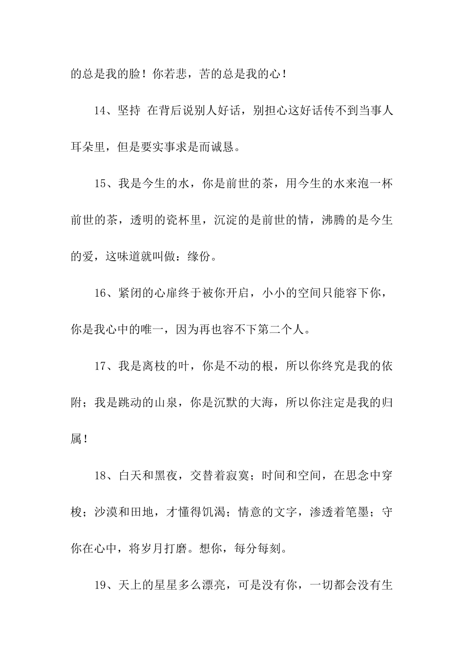讨好别人的话_第3页