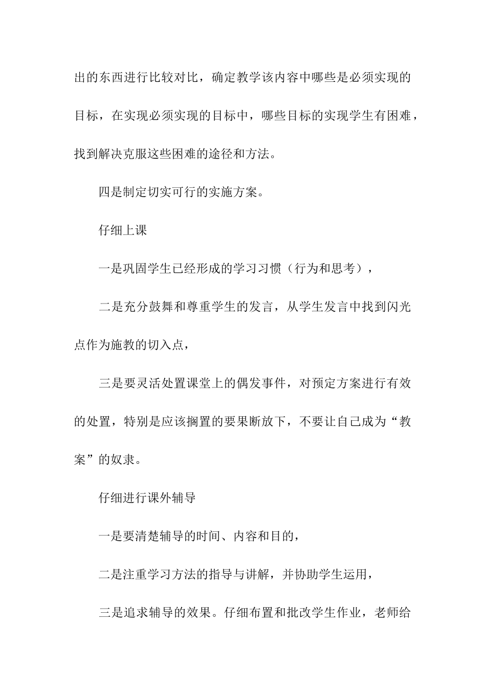 让“教学六认真”落到实处_第2页