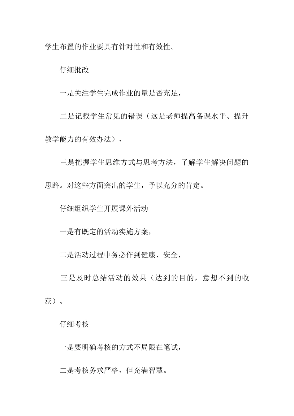 让“教学六认真”落到实处_第3页
