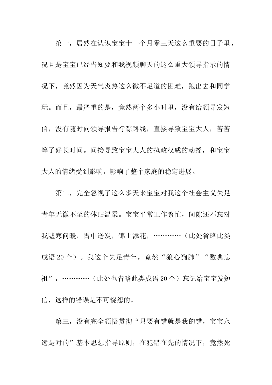 讨老婆开心的检讨书_第2页