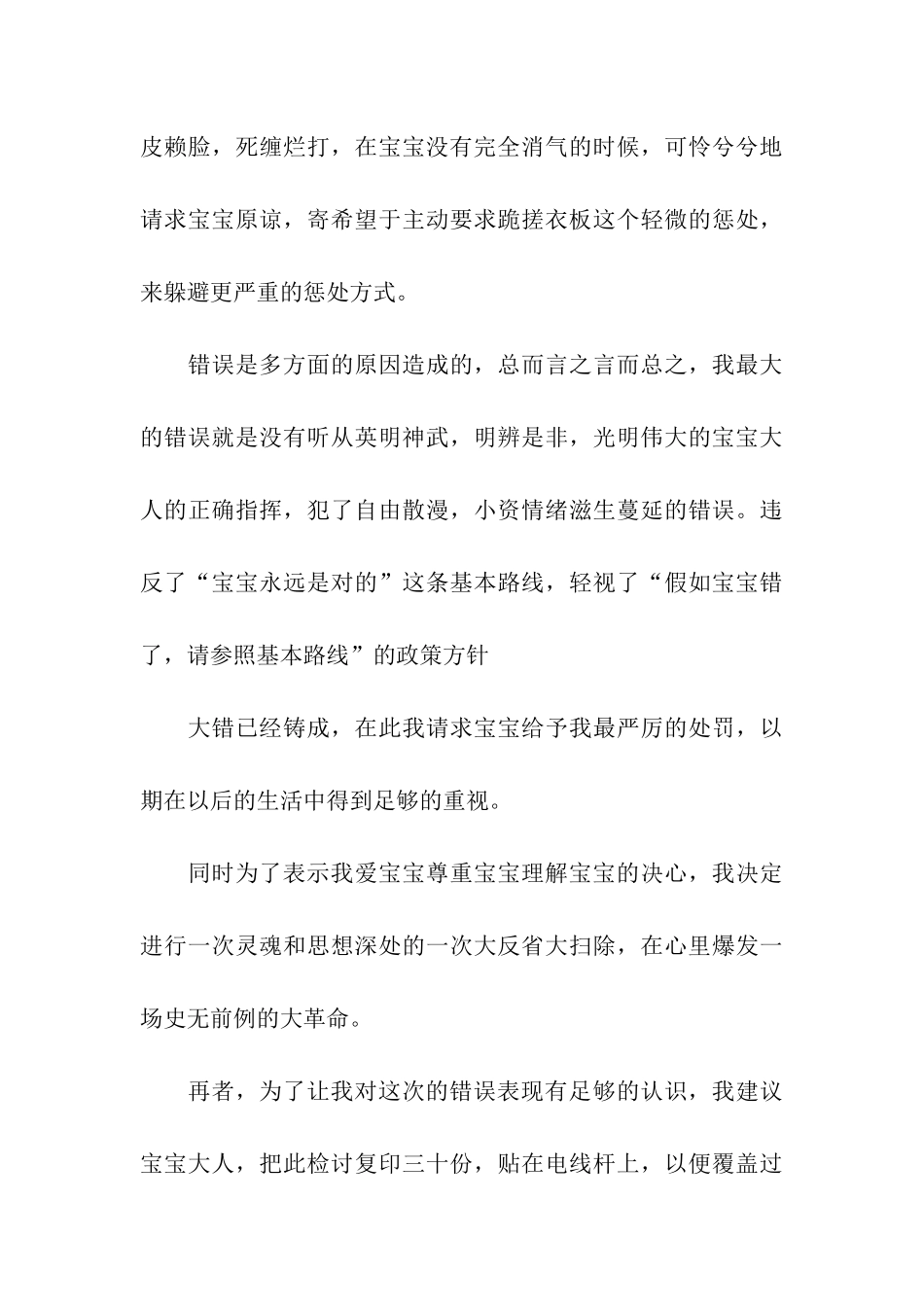 讨老婆开心的检讨书_第3页